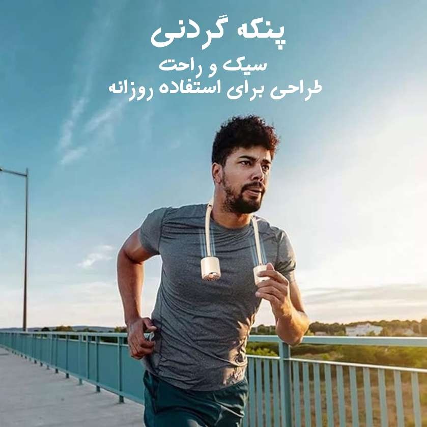 پنکه گردنی قابل شارژ (سه حالته) HR2483