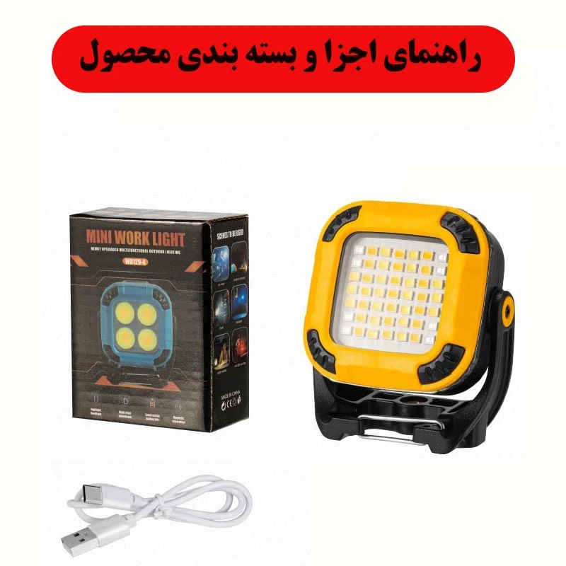 چراغ اضطراری مدل W8129