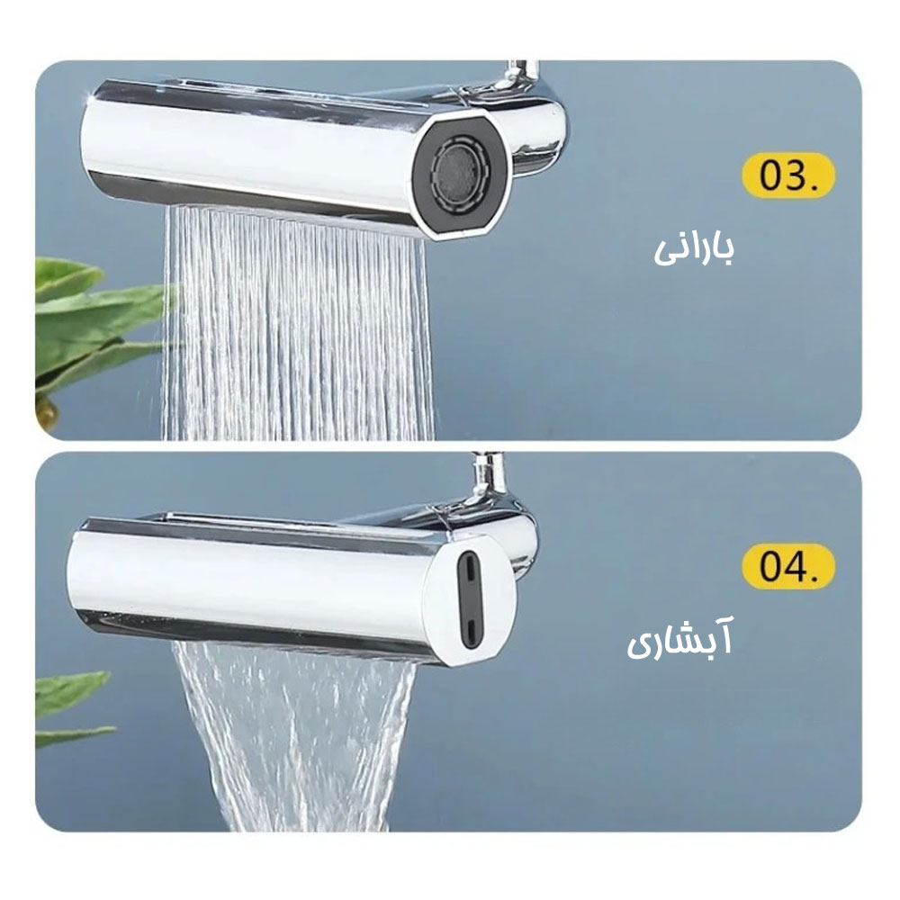 سرشیر آب مدل 4 حالته آبشاری