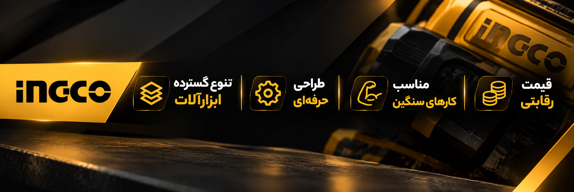 اینکو-ingco