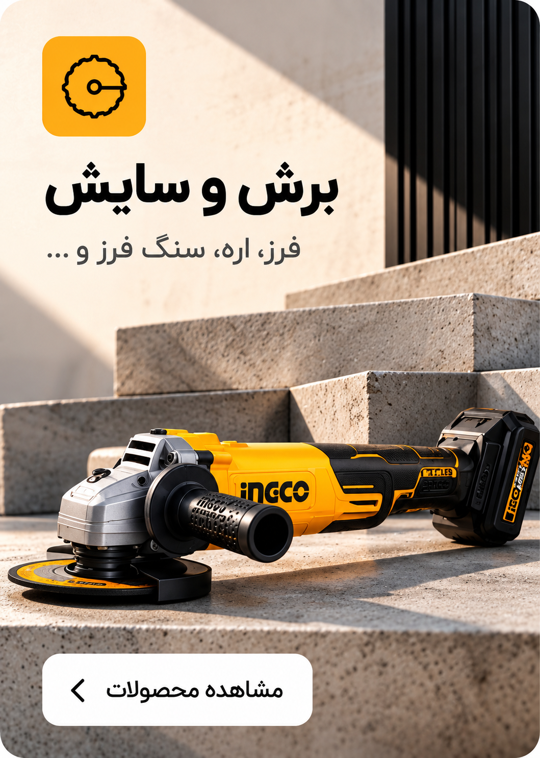 اینکو-ingco